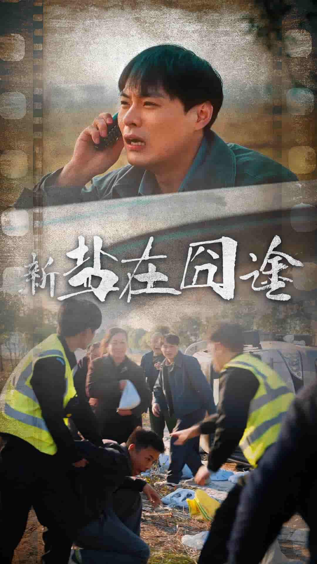 盐在囧途 第45集