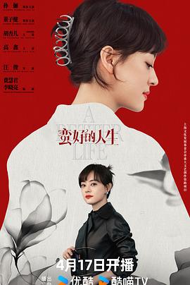 蛮好的人生 第11集