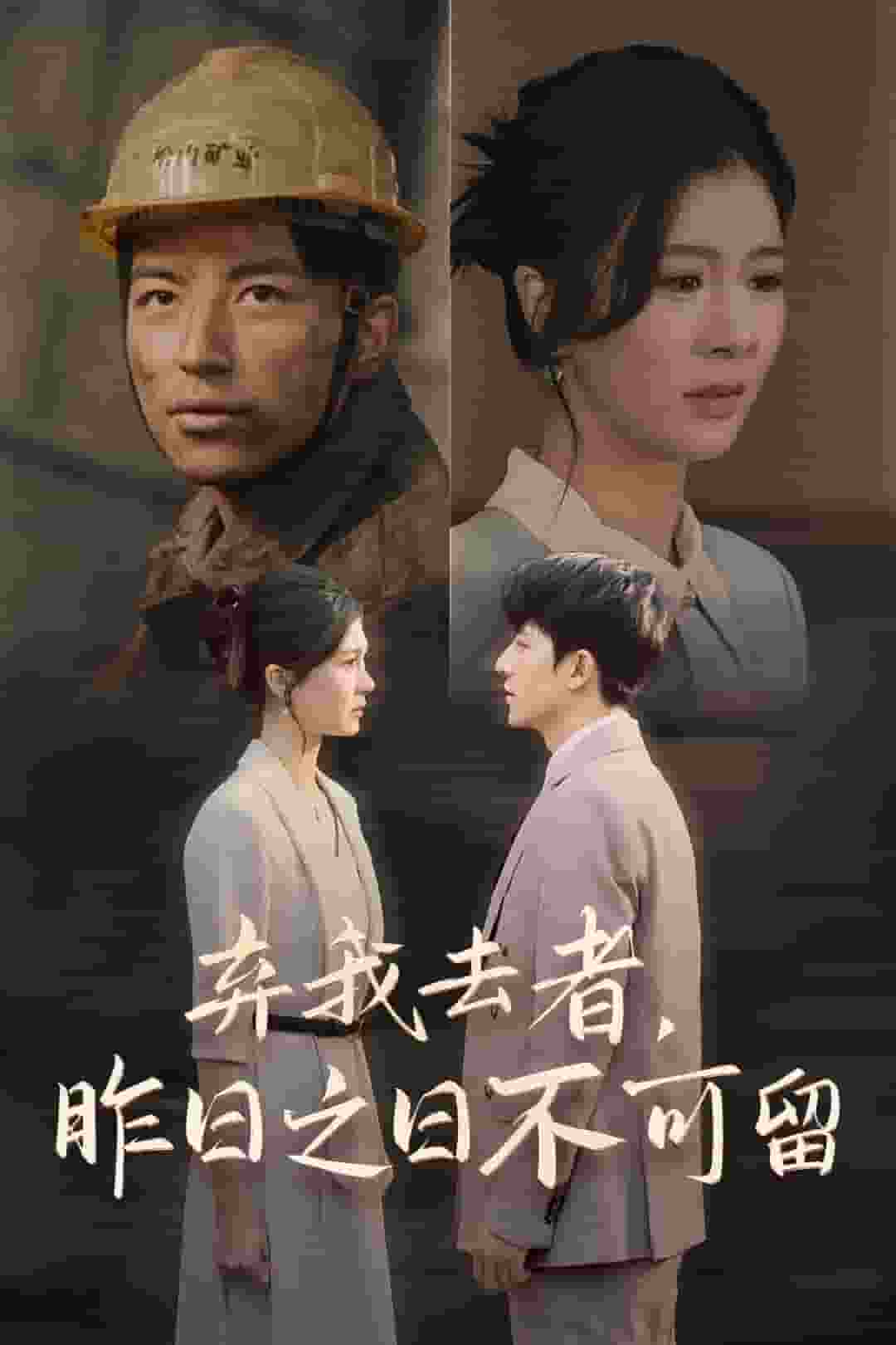 弃我去者，昨日之日不可留 第5集