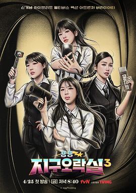 Biong Biong地球游戏厅第三季 第04集