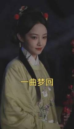 一曲梦回 第87集
