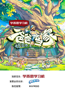 爸爸当家·慢享季 第20250721期下