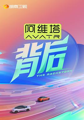 背后 第43集