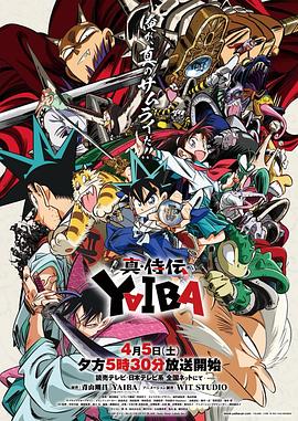 真·武士传 第06集
