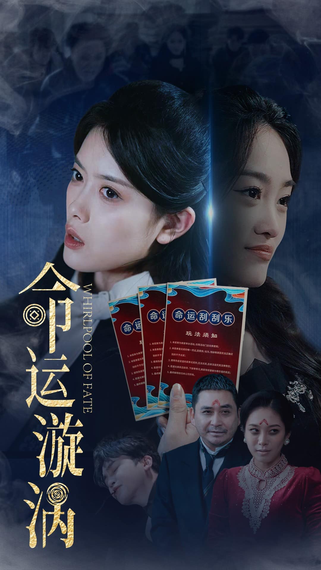 命运漩涡 第13集