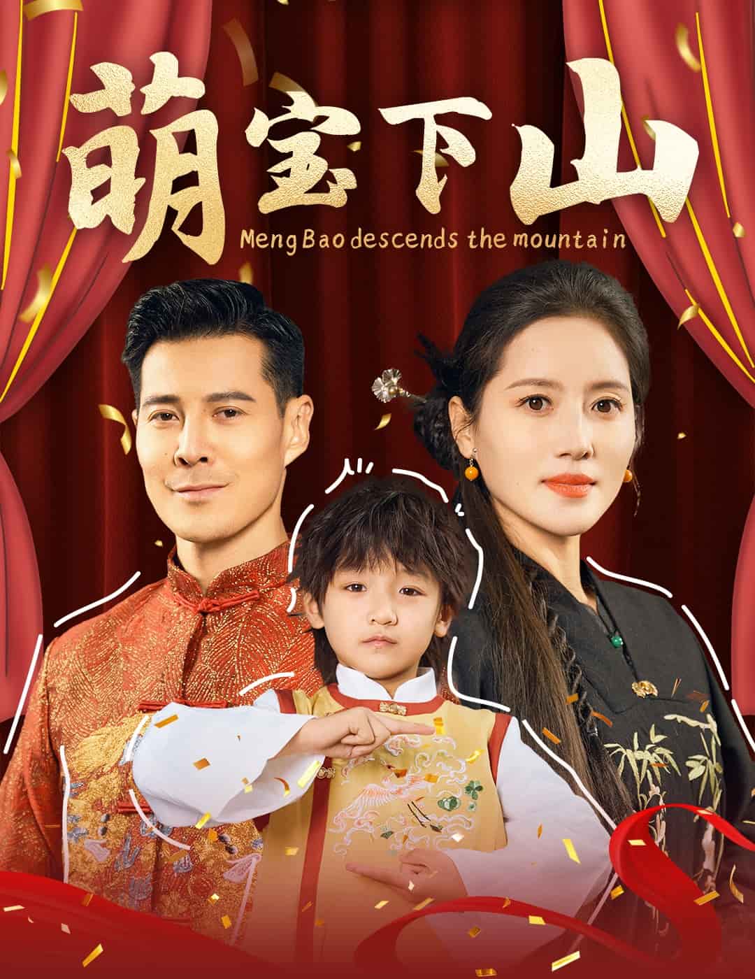 萌宝下山 第21集
