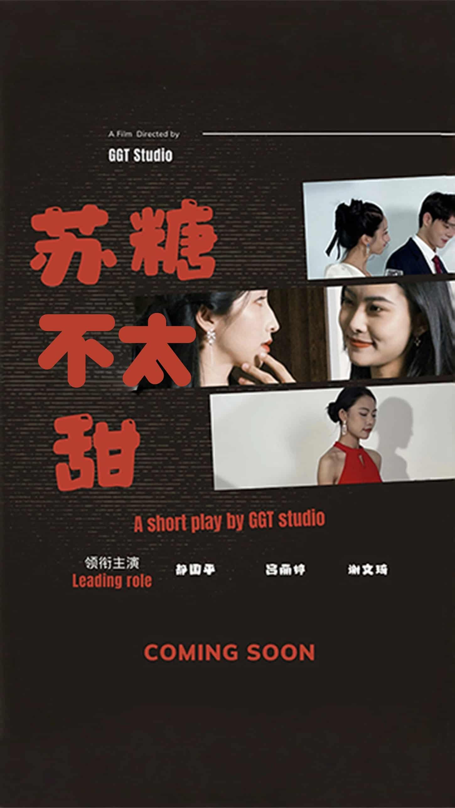 苏糖不太甜 第43集