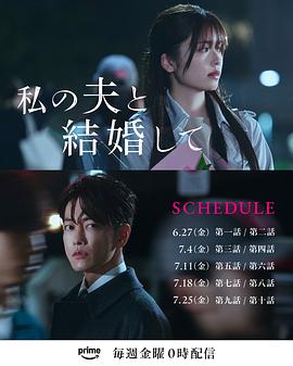 请和我的老公结婚日版 第10集(大结局)
