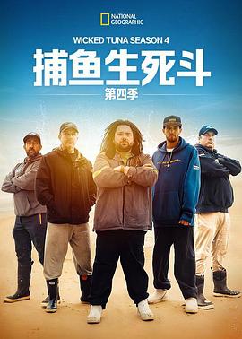 捕鱼生死斗第四季 第06集