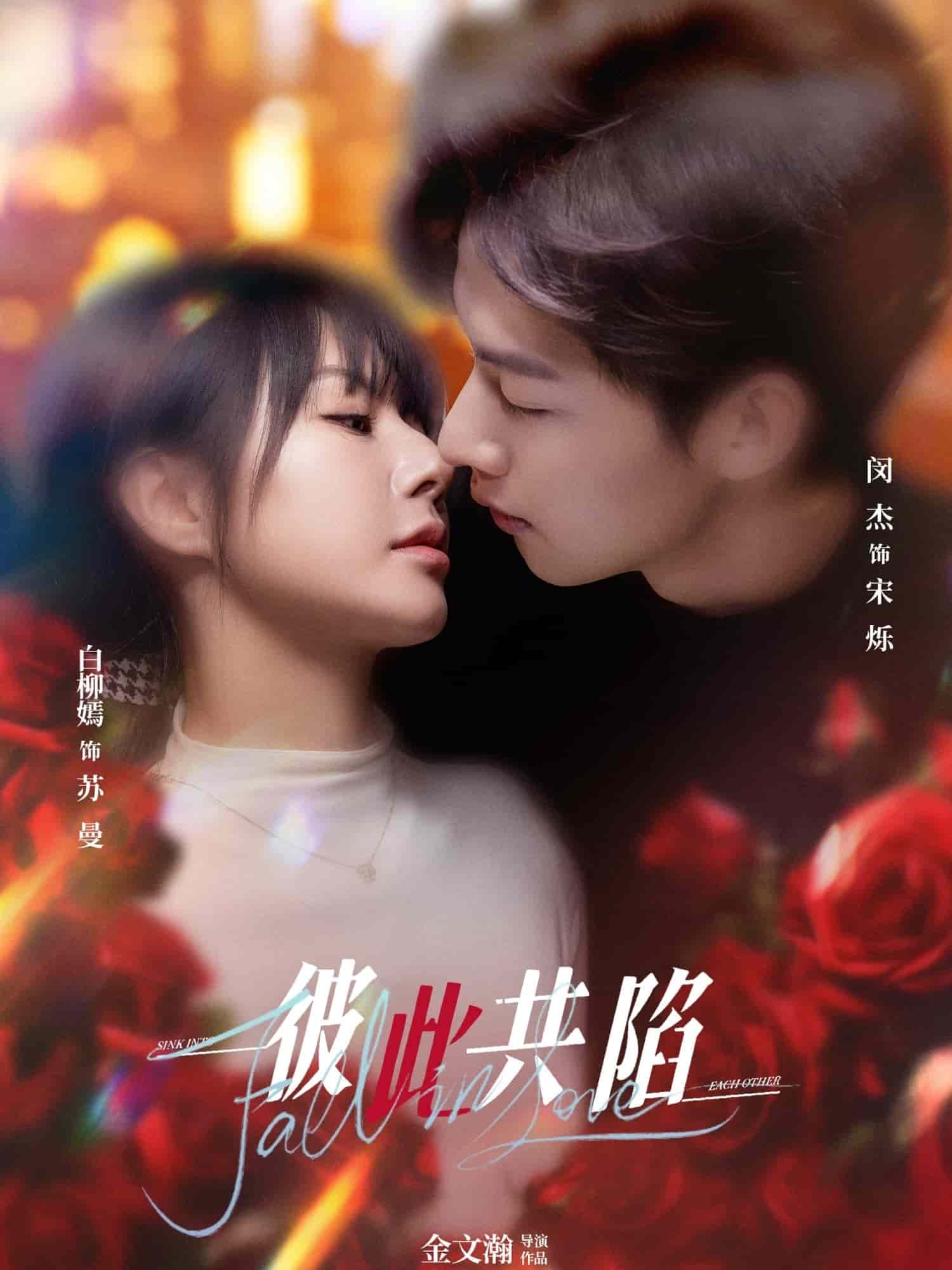 彼此共陷 第42集