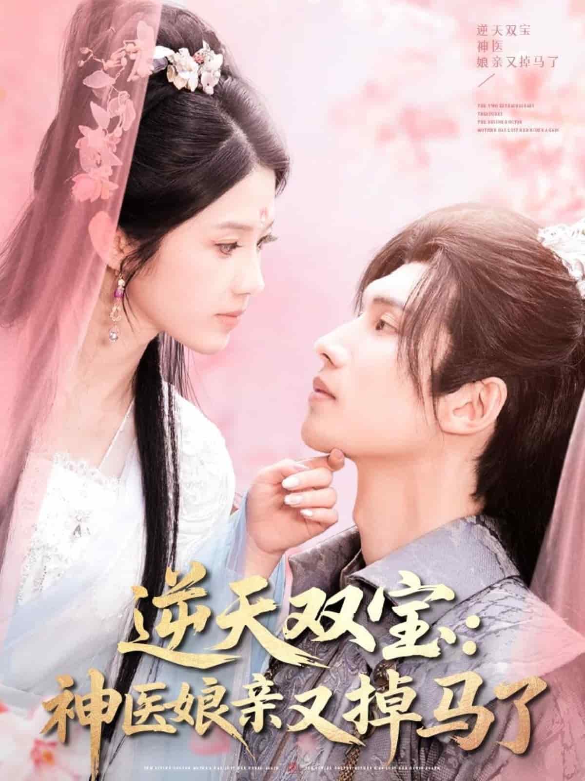 逆天双宝：神医娘亲又掉马了 第15集