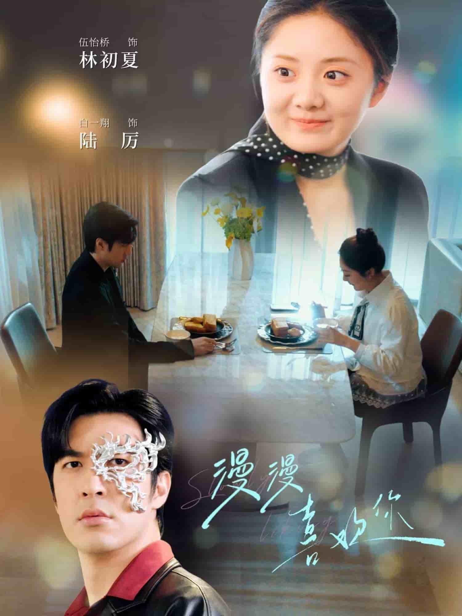 漫漫喜欢你 第46集