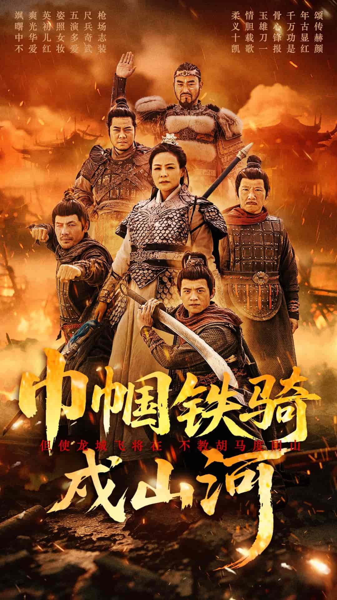 巾帼铁骑戍山河 第30集
