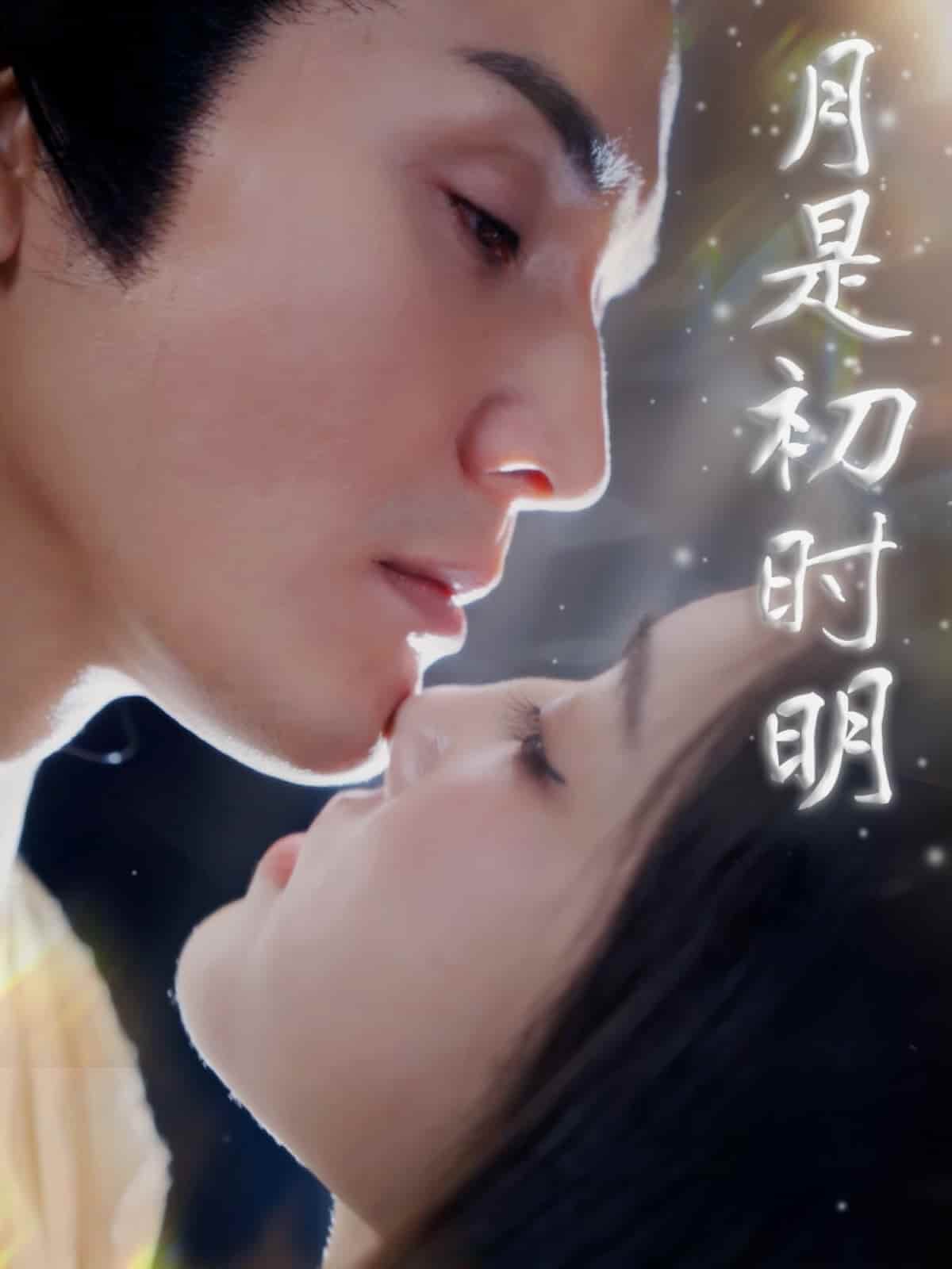 月是初时明 第56集
