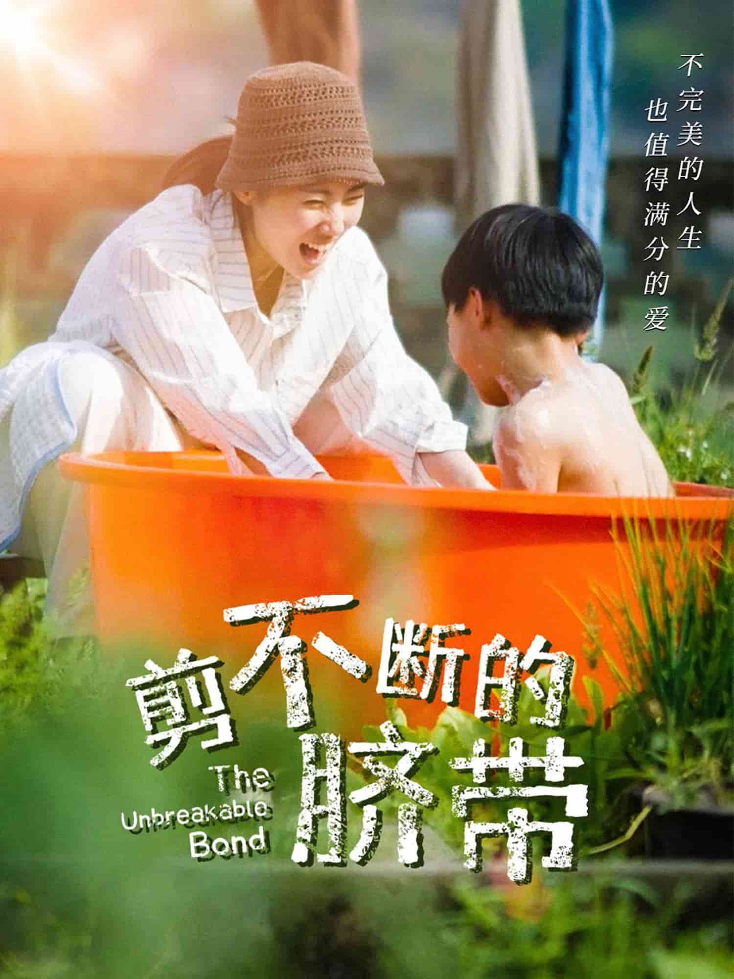 剪不断的脐带 第60集
