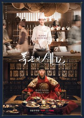 暴君的厨师 第06集