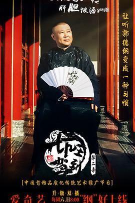 坑王驾到第二季 第13集