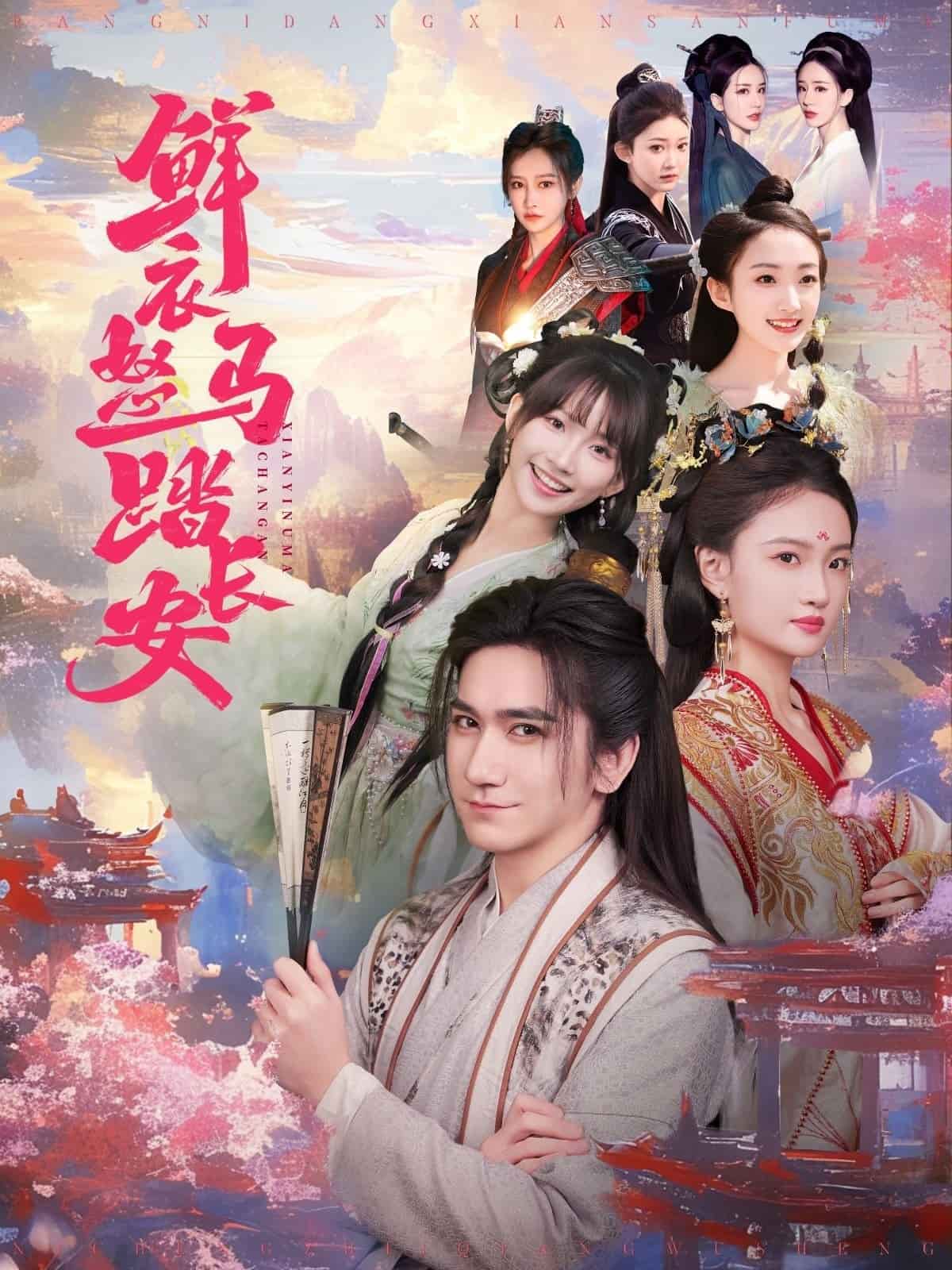 鲜衣怒马踏长安 第44集