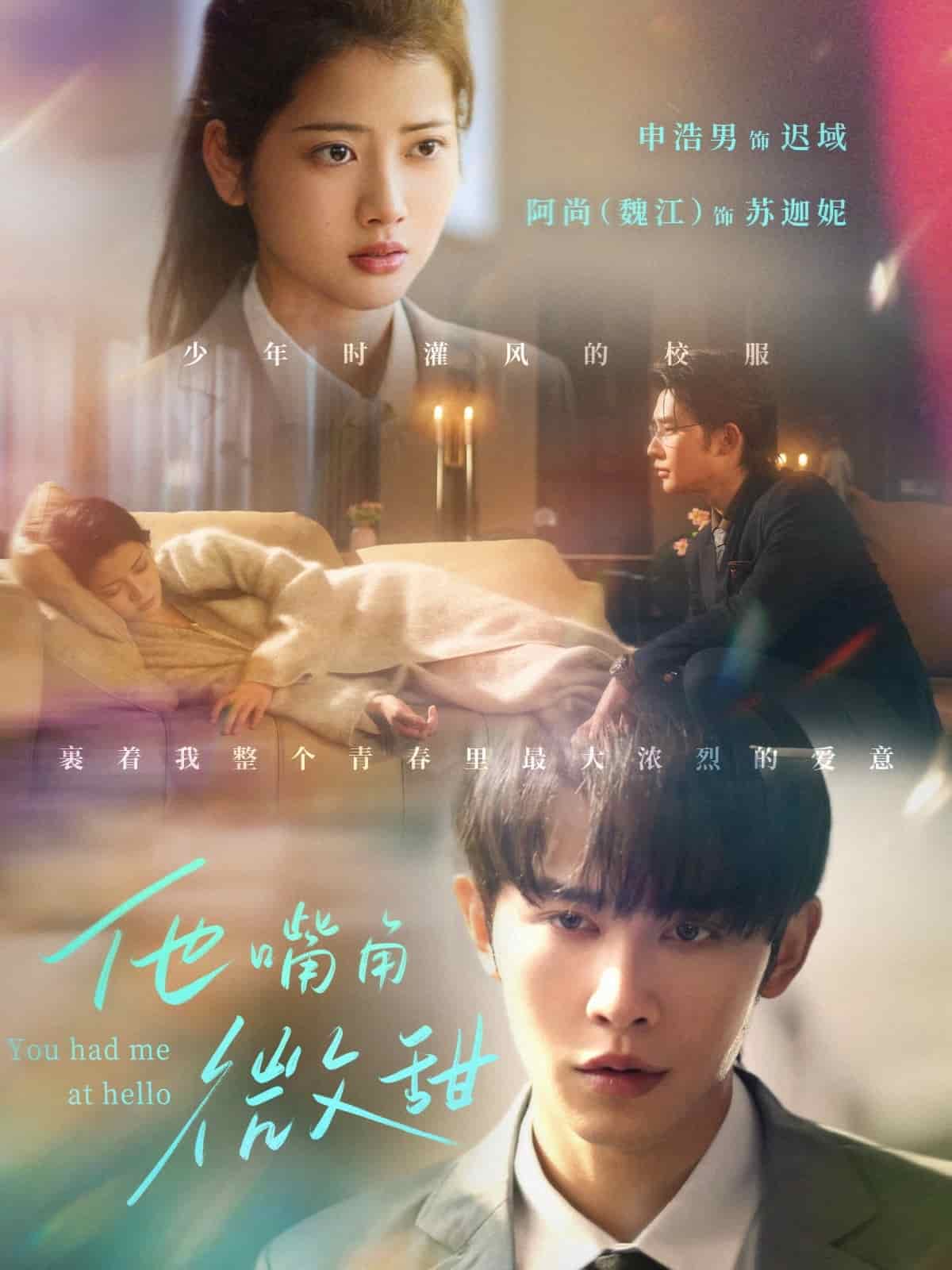 他嘴角微甜 第9集