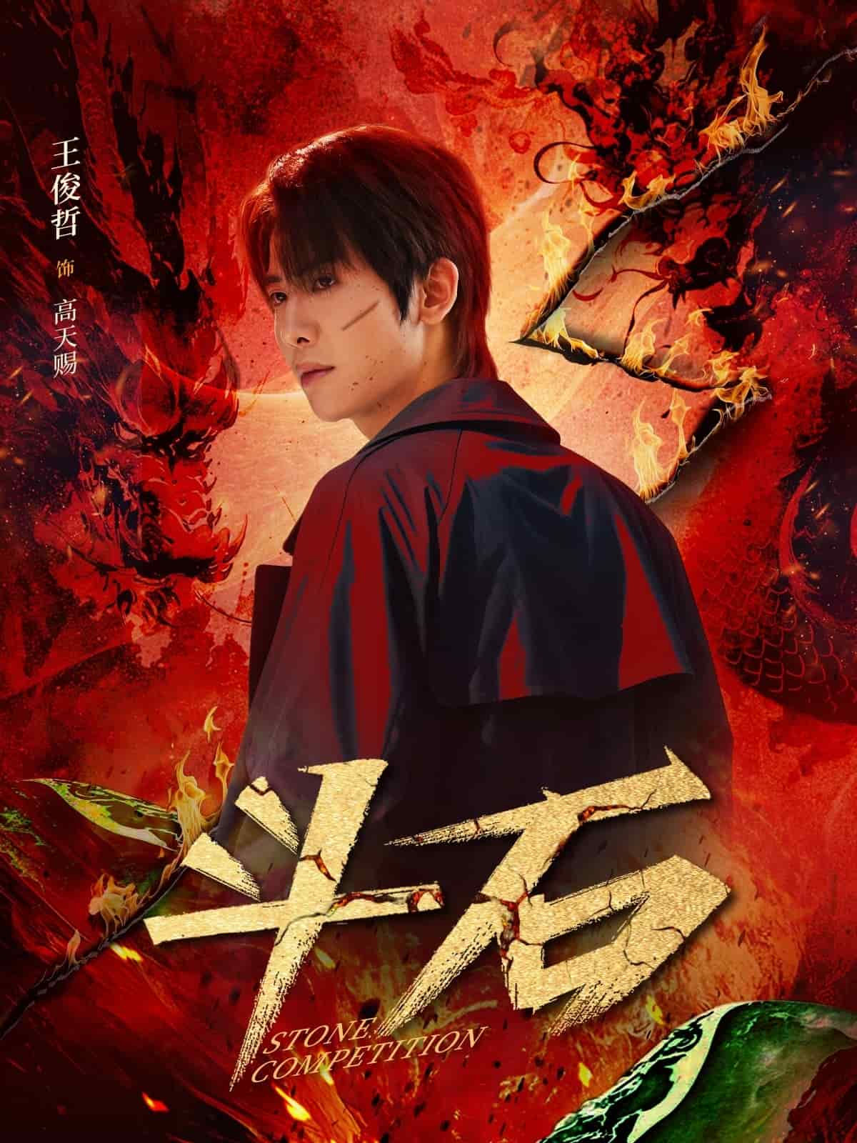 斗石 第42集