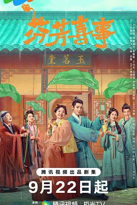 芬芳喜事 第16集