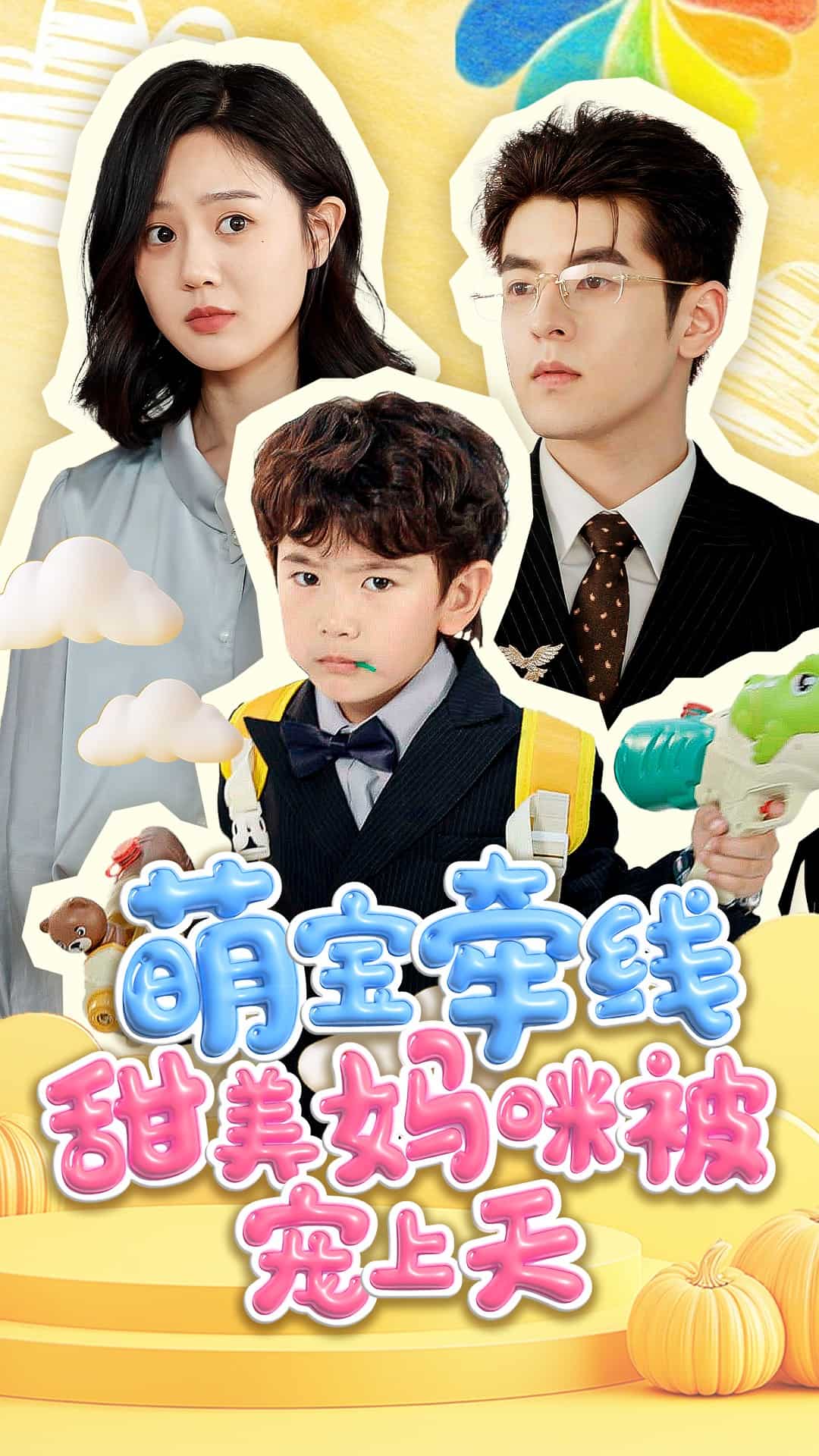 萌宝牵线甜美妈咪被宠上天 第28集