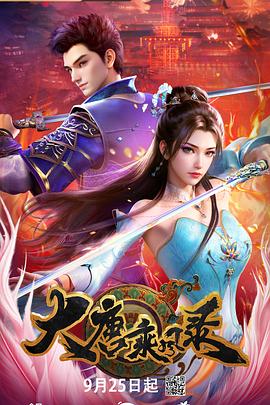 大唐乘风录 第01集