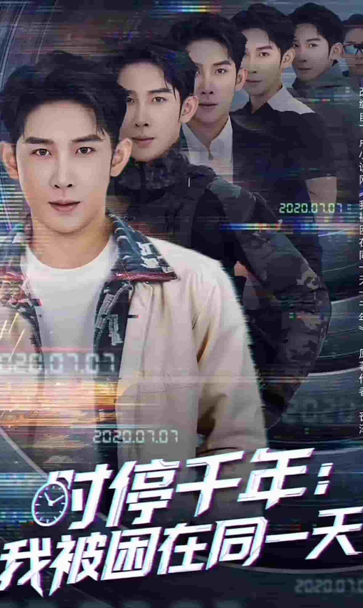 时停千年：我被困在同一天 第42集