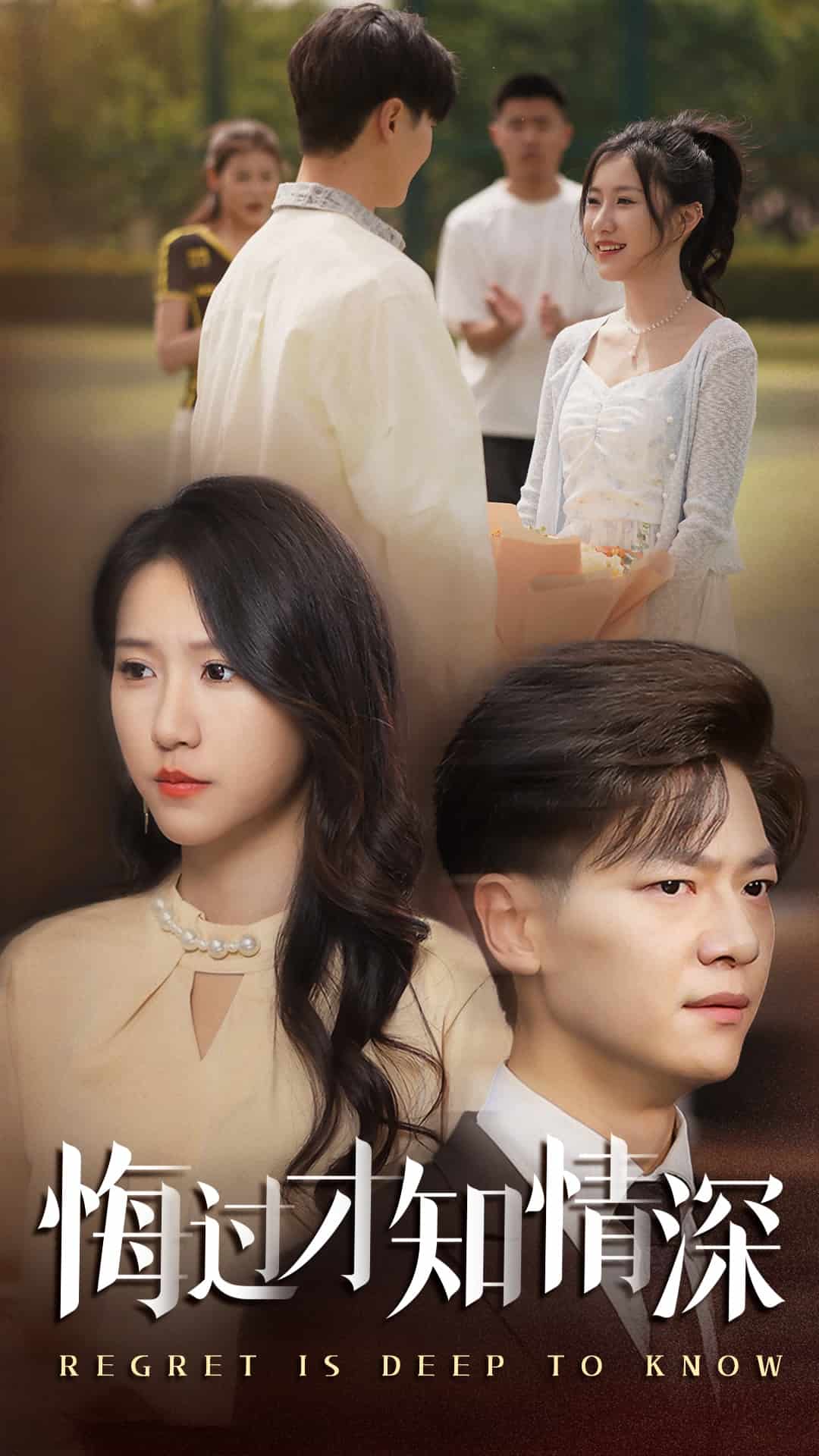 悔过才知情深 第42集
