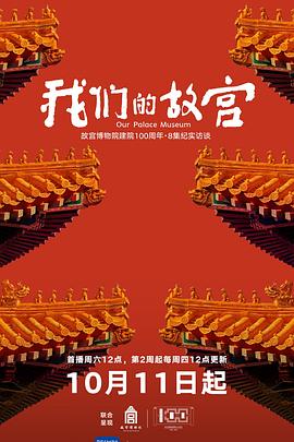 我们的故宫 第06集
