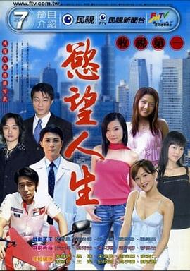 欲望人生 第214集