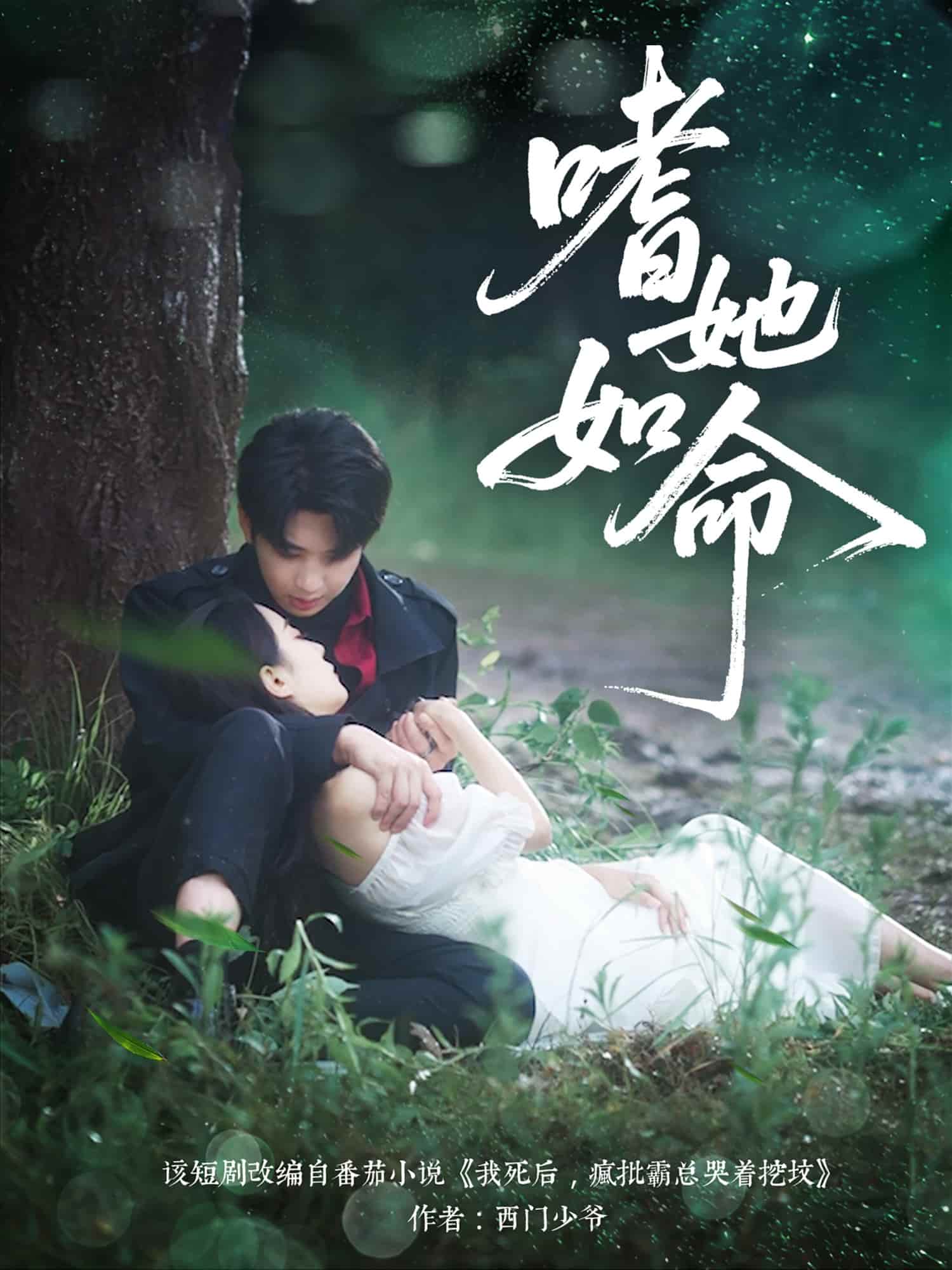 嗜她如命 第3集