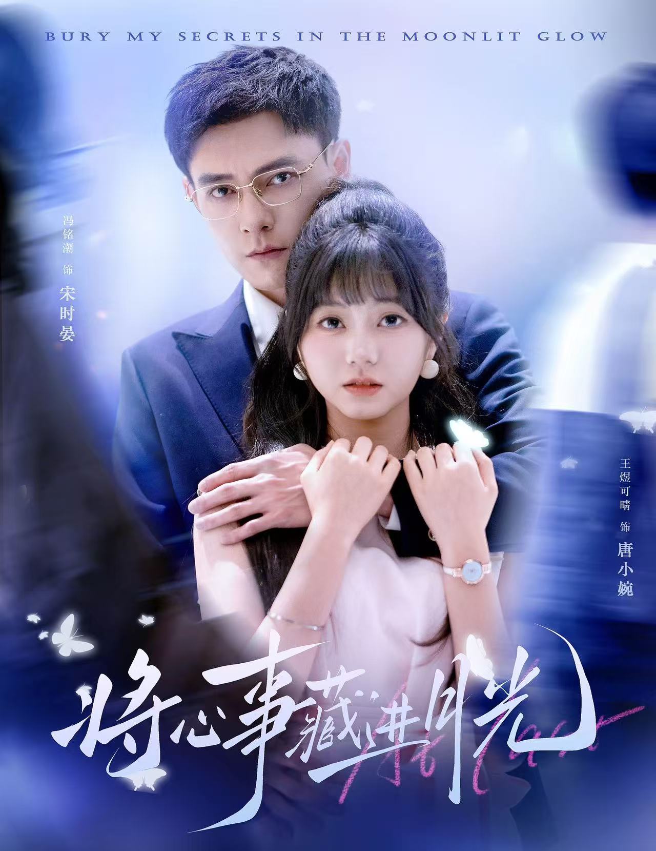 将心事藏进月光 第20集