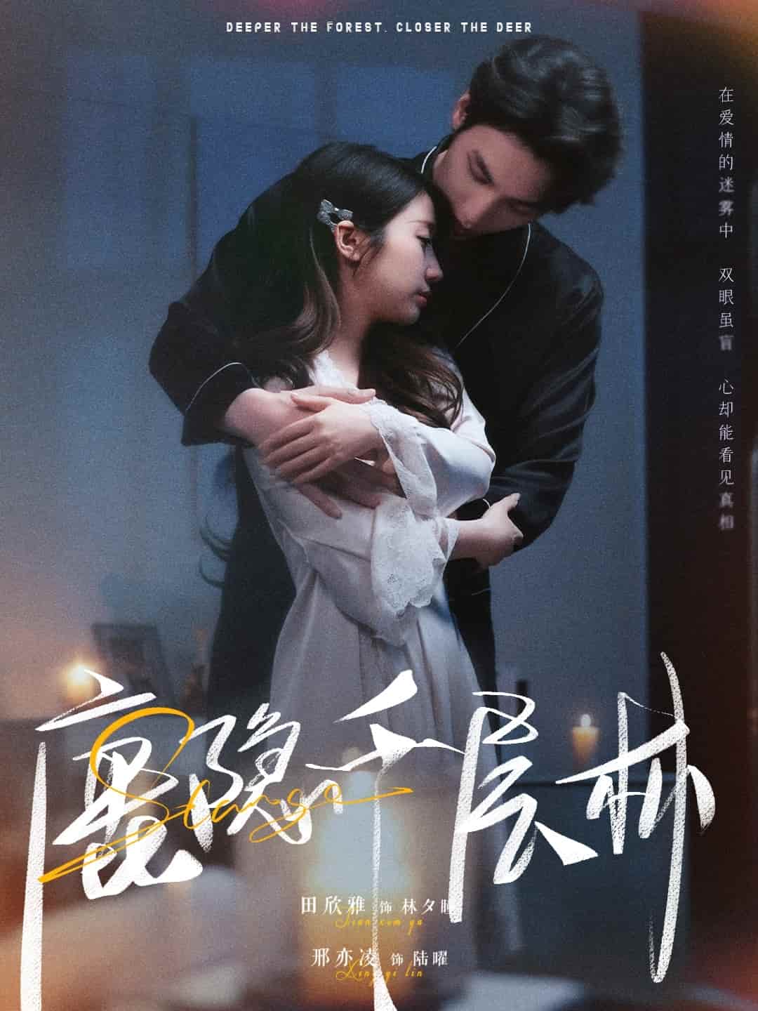 鹿隐千层林(全集)