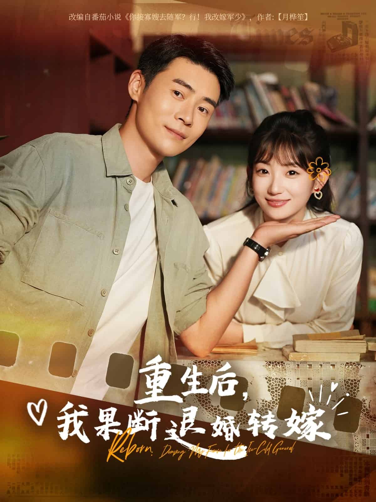 重生后我果断退婚转嫁 第49集