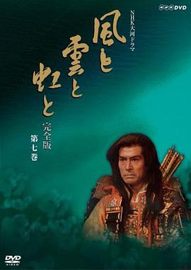 风与云与虹 第44集