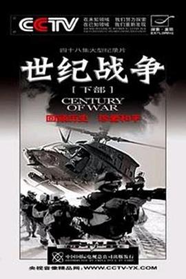 世纪战争 第11集