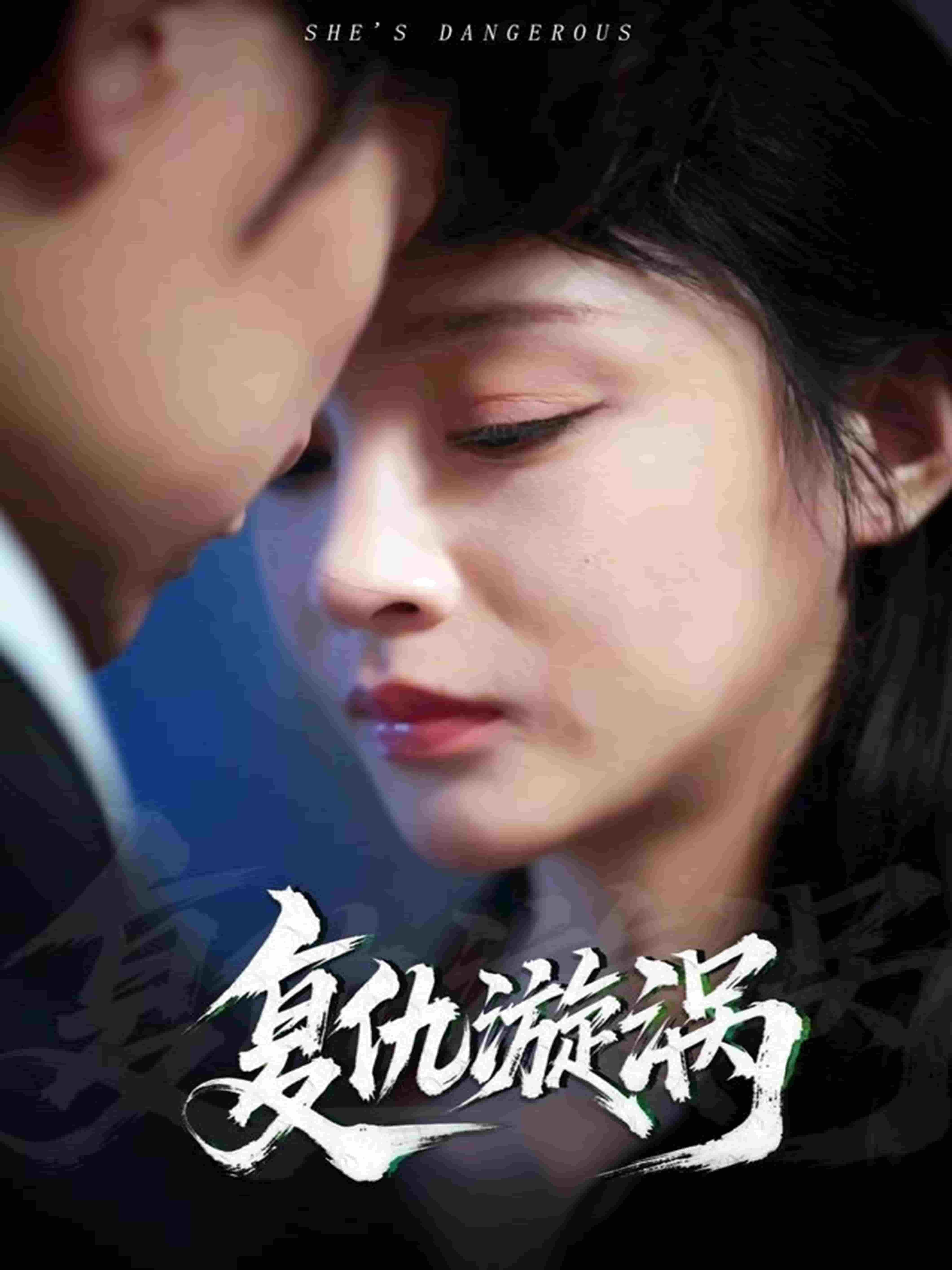 复仇漩涡 第45集