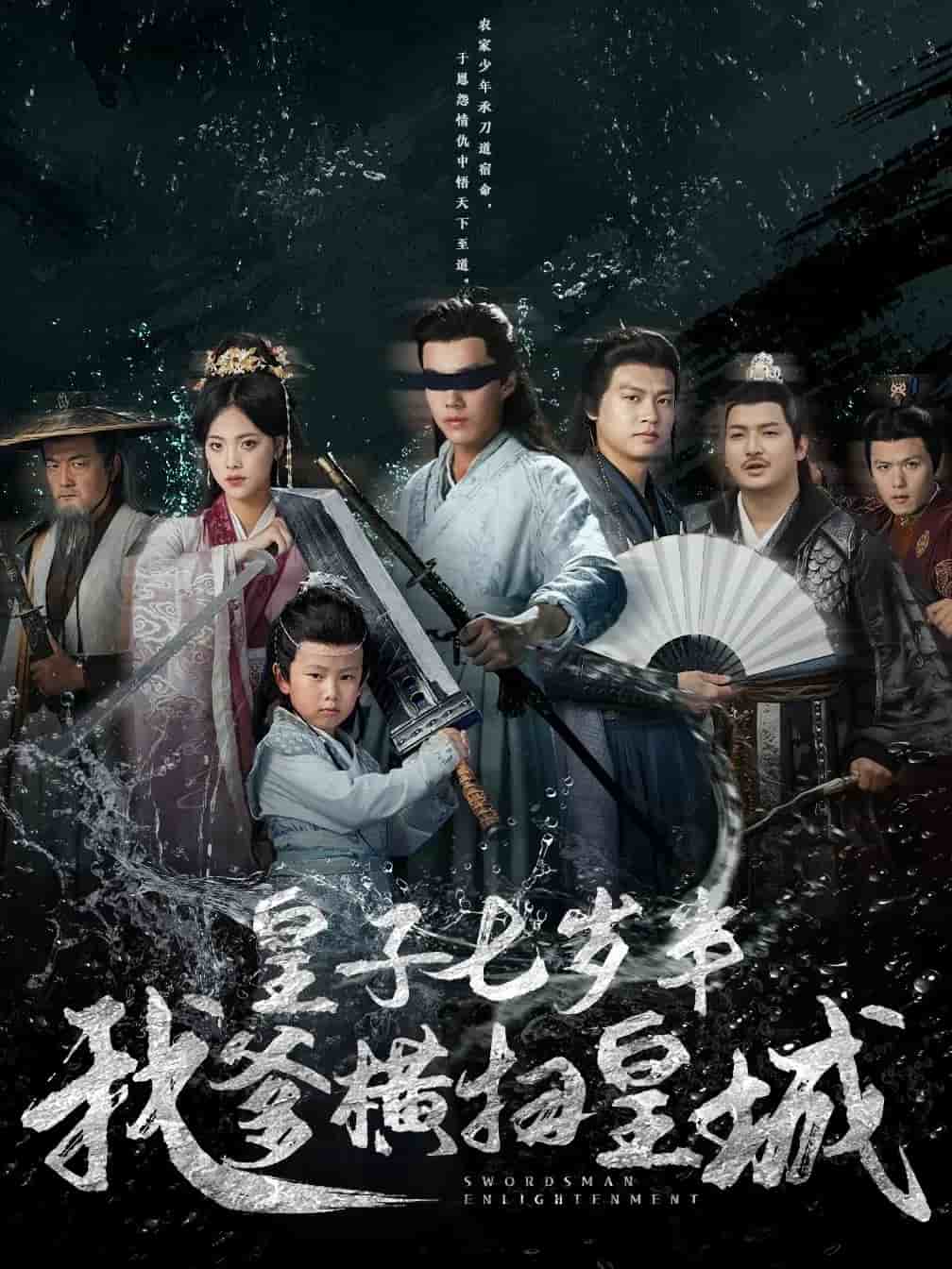 皇子七岁半我爹横扫皇城 第68集(大结局)
