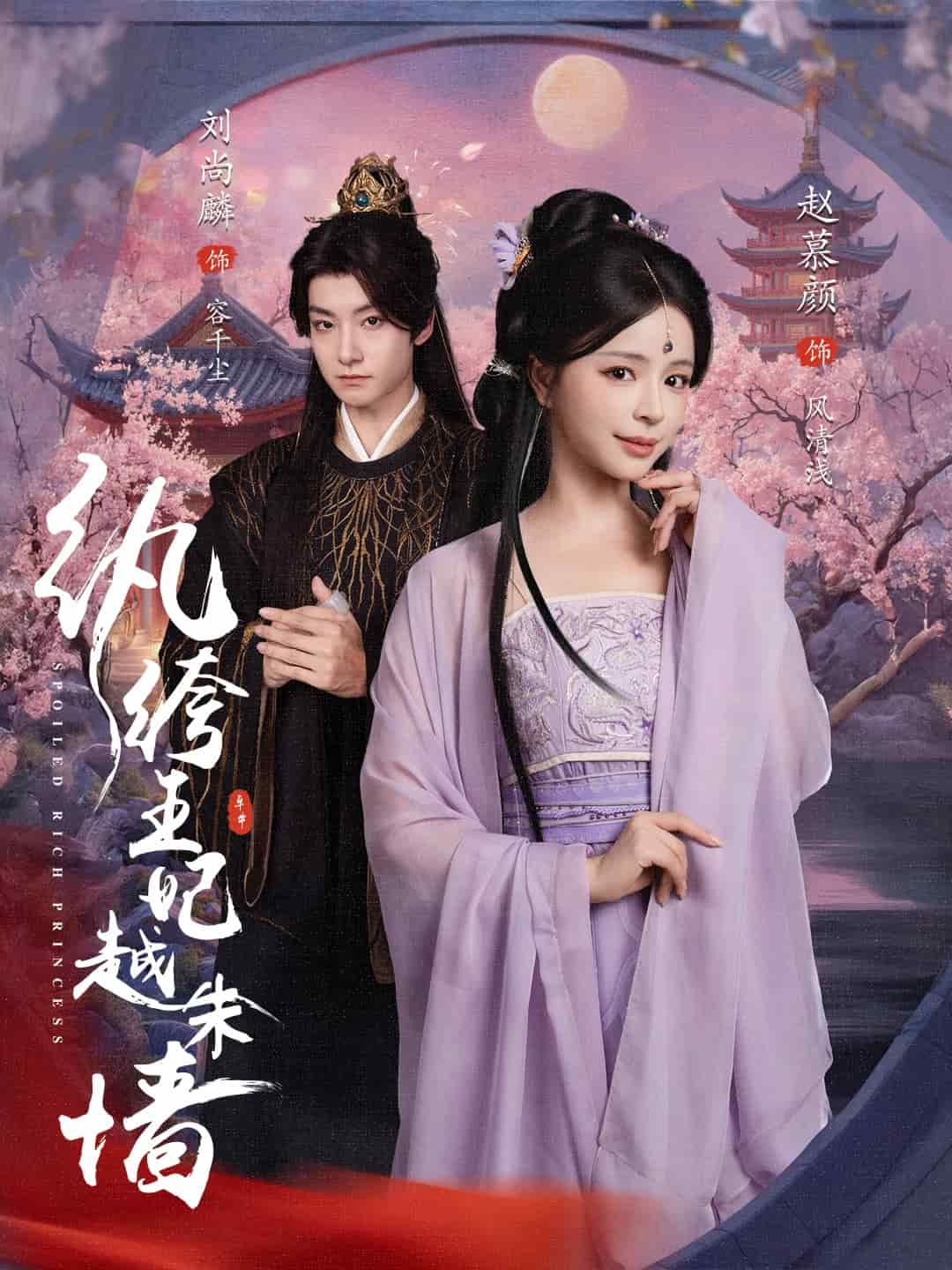 纨绔王妃越朱墙 第16集