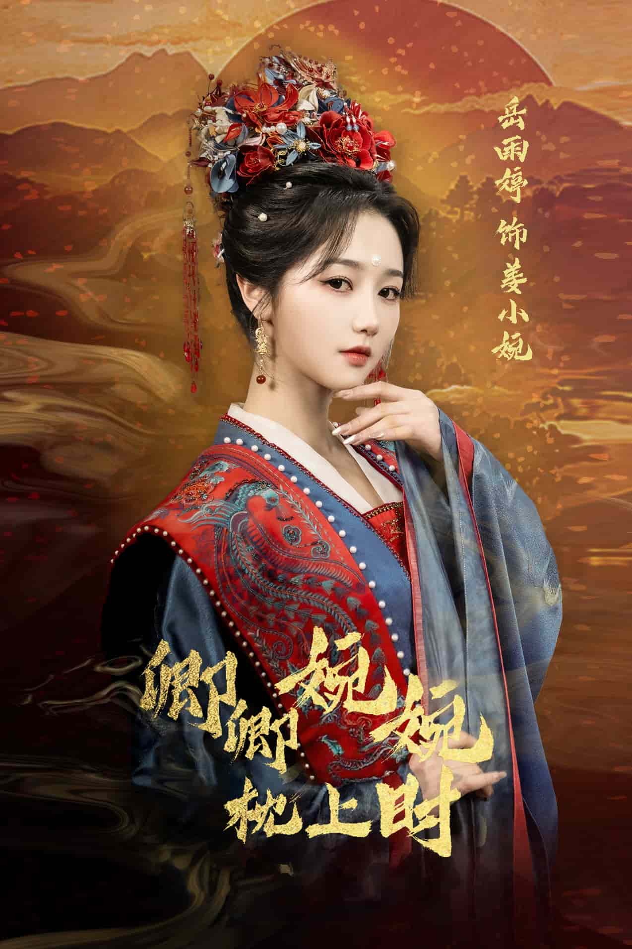 卿卿婉婉枕上时 第03集