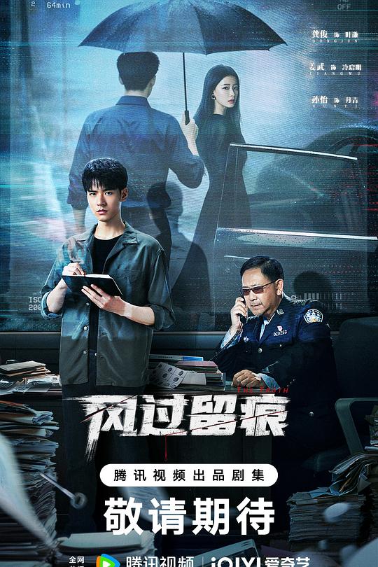 风过留痕 第12集