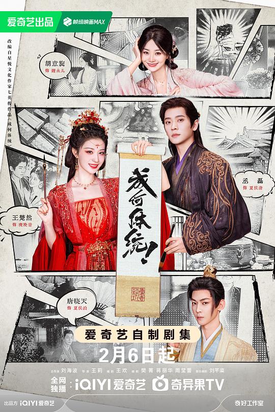 成何体统(剧版) 第24集