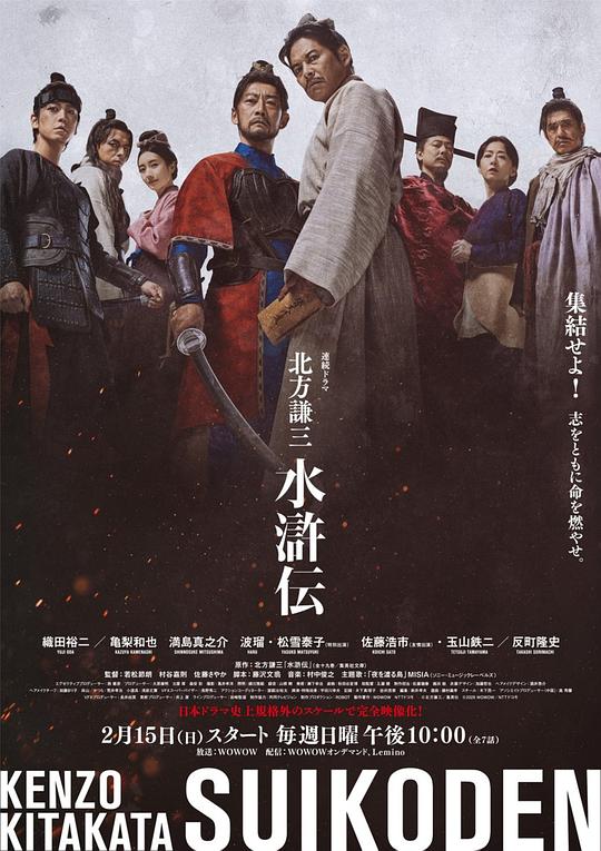 北方谦三水浒传 第03集