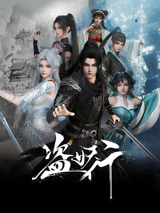 盗妖行 第15集