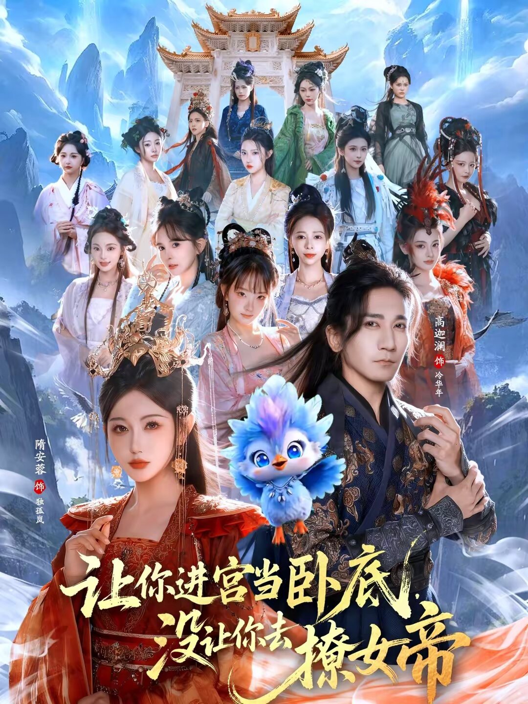 让你进宫当卧底，没让你去撩女帝 第01集