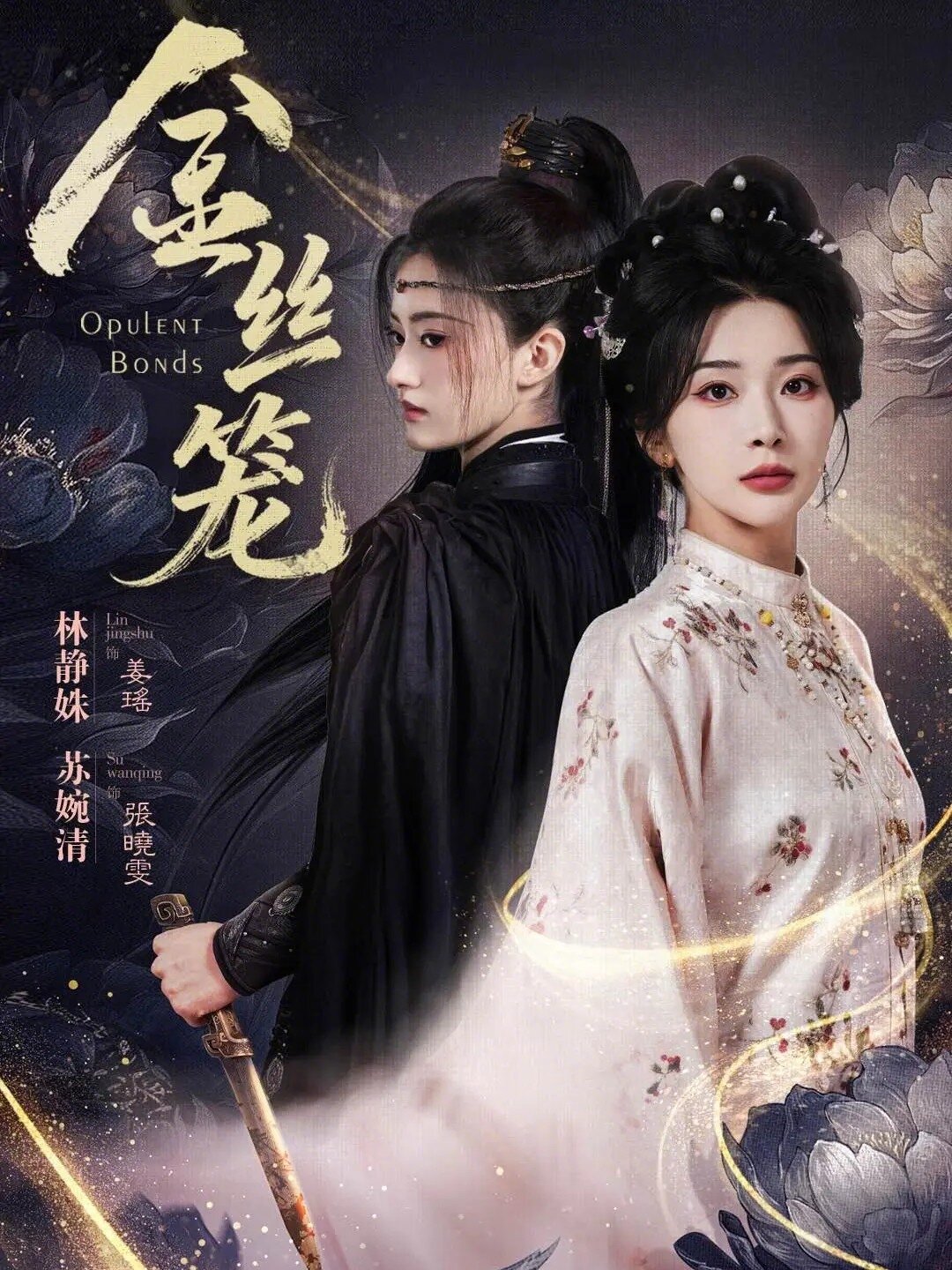 金丝笼短剧 第25集