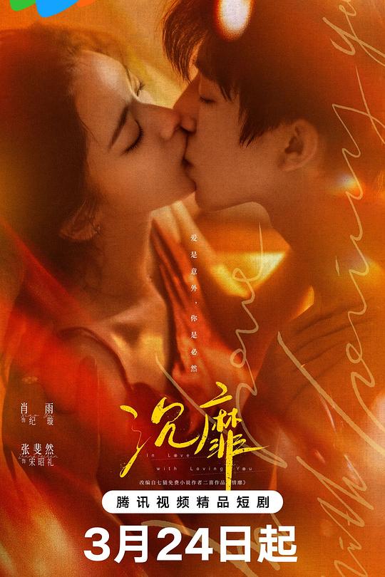 沉靡 第12集