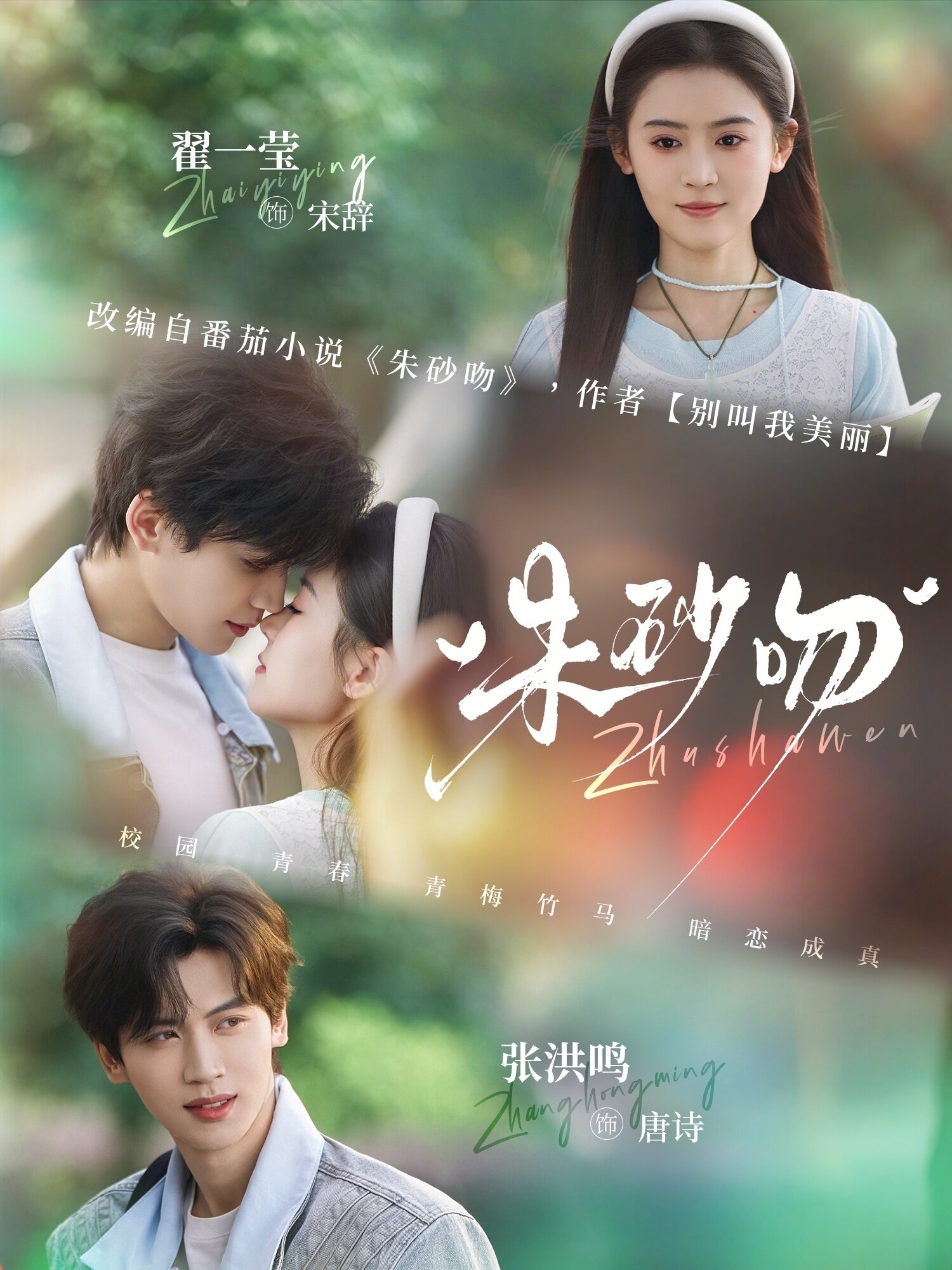 朱砂吻 第046集