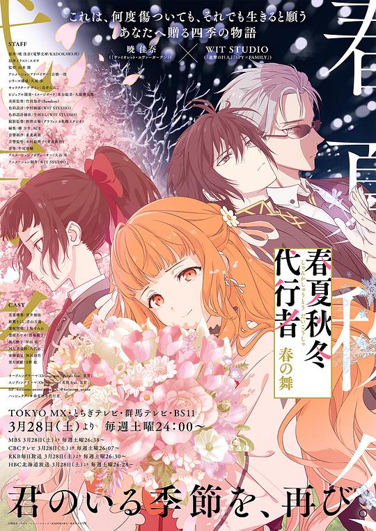 春夏秋冬代行者春之舞 第02集
